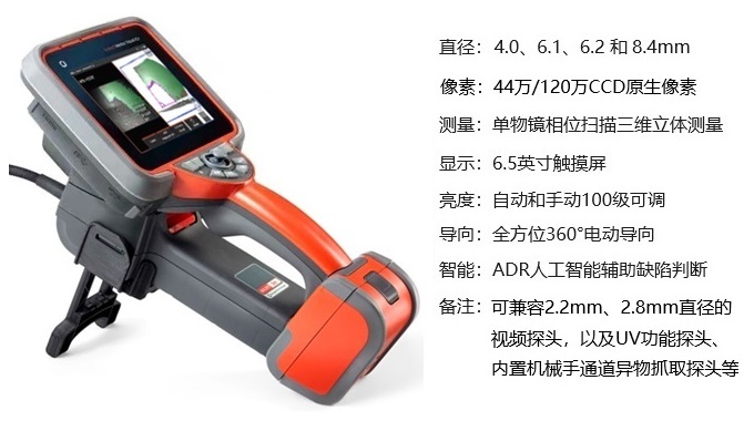 韋林工業(yè)內(nèi)窺鏡XLG4+的技術(shù)參數(shù)