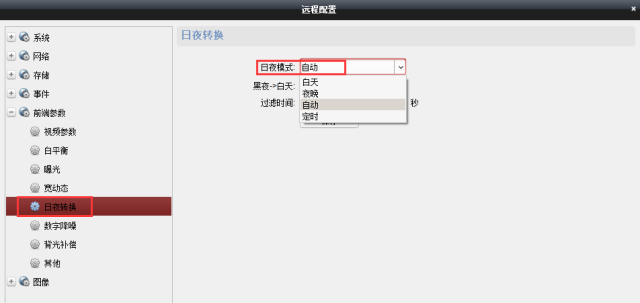 日夜轉換設置 日夜轉換設置
