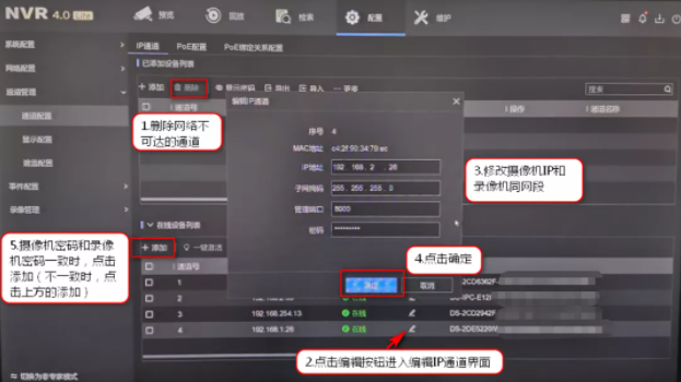修改攝像機(jī)IP與錄像機(jī)同網(wǎng)段 修改攝像機(jī)IP與錄像機(jī)同網(wǎng)段
