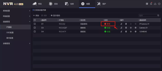 NVR4.0 Lite系統查看方法 NVR4.0 Lite系統查看方法