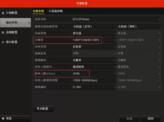 NVR3.0設置碼流 NVR3.0設置碼流