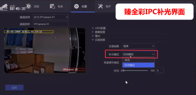 配置補光 配置補光