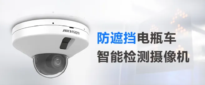 防遮擋型電瓶車智能檢測攝像機(jī) 防遮擋型電瓶車智能檢測攝像機(jī)