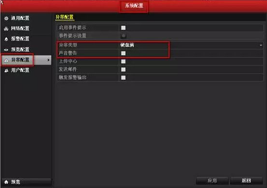 事件異常引起報警 事件異常引起報警